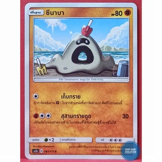 [ของแท้] ซึนาบา C 087/171 การ์ดโปเกมอนภาษาไทย [Pokémon Trading Card Game]