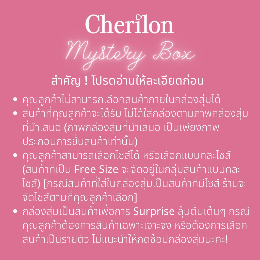พิเศษสุดคุ้ม-3-000-cherilon-mystery-box-กล่องสุ่ม-ผลิตภัณฑ์-เชอรีล่อน-cherilon-selected-มูลค่าไม่ต่ำกว่า-3000-บาท