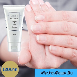 ครีมบำรุงมือและเล็บกิฟฟารีน Dramatic Hand &amp; Nail Cream