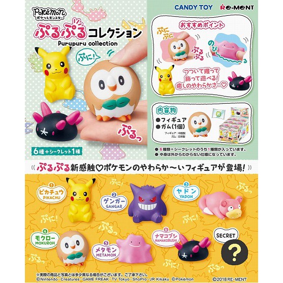 Rement Pokemon Purupuru Collection | Shopee Thailand