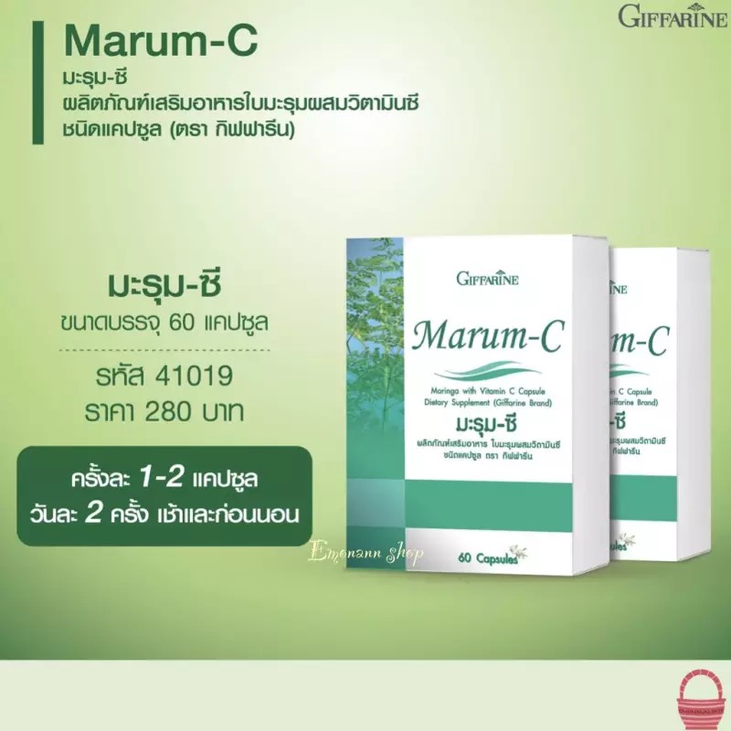 giffarine-marum-c-มะรุม-ซี-ผลิตภัณฑ์เสริมอาหาร-ใบมะรุมผสมวิตามินซี-ชนิดแคปซูล