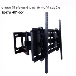 ขาแขวนทีวี LED รองรับ ขนาด 40”-65” ปรับหัน ซ้าย ขวา และ ก้ม เงยได้ Full-Motion LED/LCD TV Mount Fit for 40-65