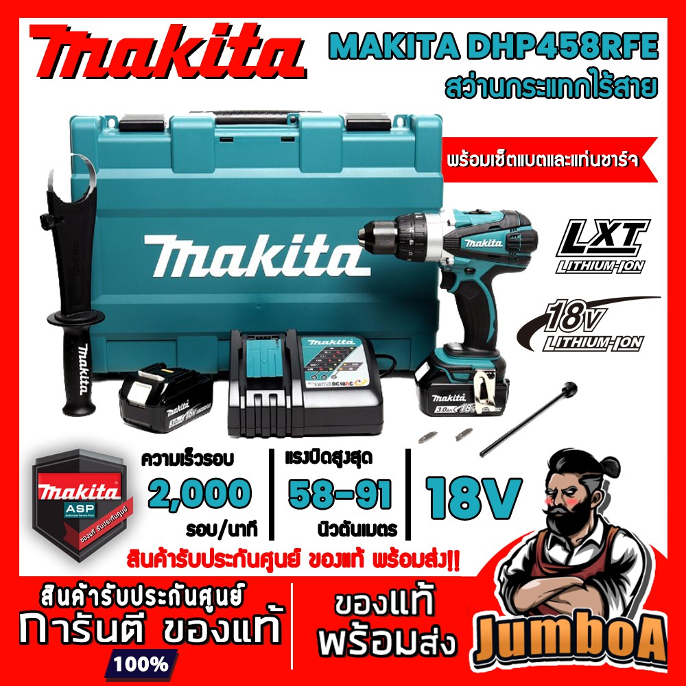 MAKITA DHP458RFE สว่านกระแทกไร้สาย 18V ขนาด 13mm 1/2" DHP458RFE DHP458  DHP458Z | Shopee Thailand