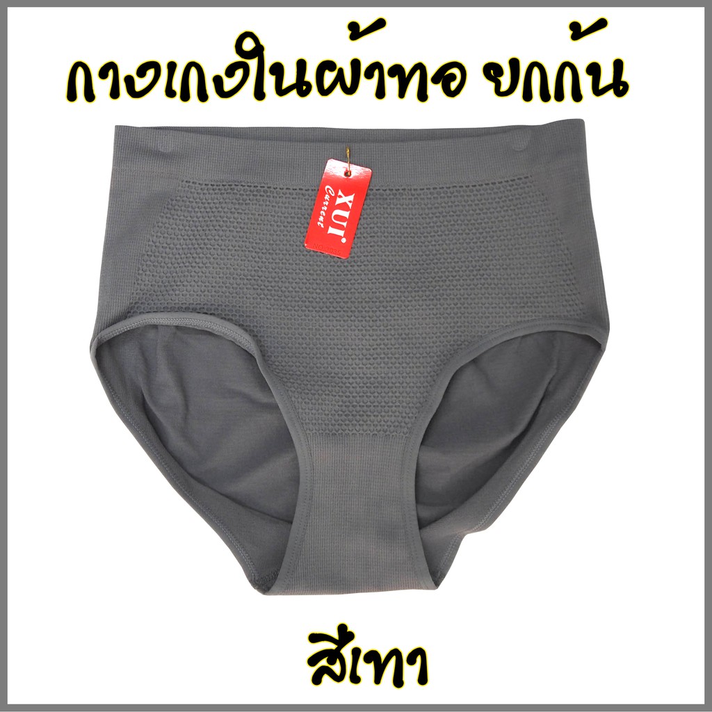 กางเกงในผ้าทอ-ยกก้น-กึ่งสเตย์-ผ้าเนื้อดี-ผ้ายืดใส่สบาย-ไม่ระคายเคือง-สวมใส่ง่าย-ระบายอากาศ