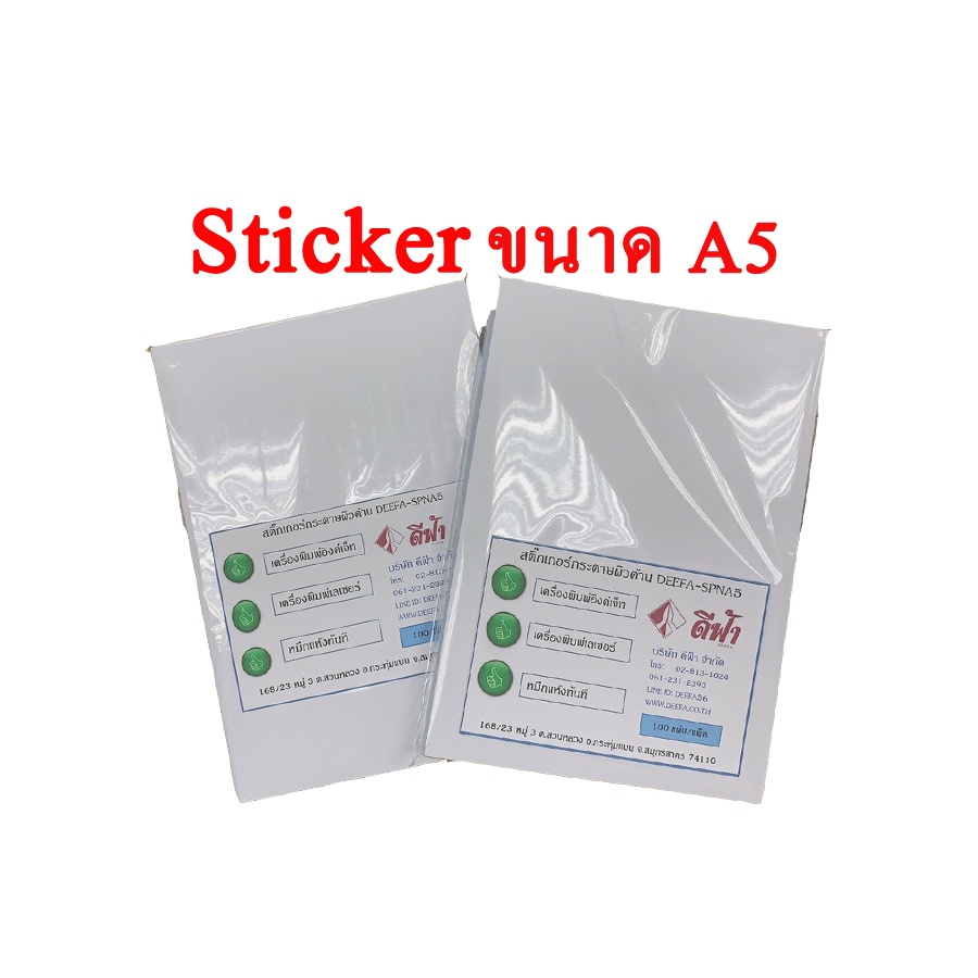 สติ๊กเกอร์กระดาษขาวด้าน-ขนาด-a4-50-แผ่น-deefa-spna4-sticker-a4-สติ๊กเกอร์กระดาษขาวด้าน-ขนาด-a5-100-แผ่น-deefa-spna5-sticker-a5