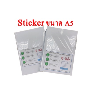 สติ๊กเกอร์ ขนาด A5 สติ๊กเกอร์กระดาษขาวด้าน  A5 = 100 แผ่น (DEEFA-SPNA5,Sticker A5)