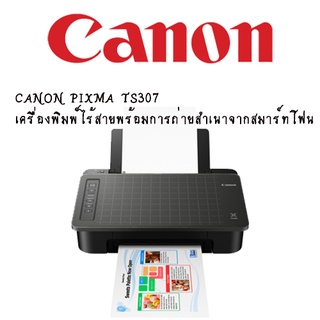 CANON PIXMA TS307 เครื่องพิมพ์ไร้สายพร้อมการถ่ายสำเนาจากสมาร์ทโฟน
