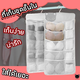 **ส่งทั่วทั่วประเทศไทย**ที่ใส่ของ ที่ใส่เสื้อผ้า ที่เก็บของ อุปกรณ์ใส่ผ้า ถุงเก็บชุดชั้นใน ของใช้ส่วนตัว แบบแขวน ใสของ