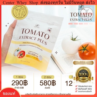 🍅 ส่งฟรี มีของแถม มะเขือเทศกรอกปาก Tomato Extract Plus ของแท้ 🍅  Hya Classy