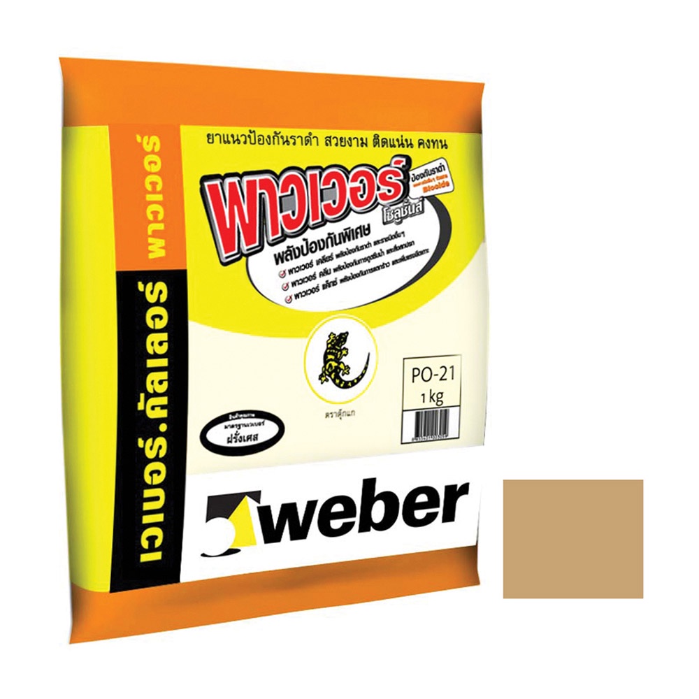 weber-ยาแนว-เวเบอร์พาวเวอร์po-152-น้ำตาลเอิร์ธ