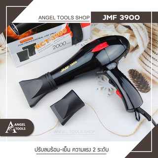 🔻พร้อมส่ง🔻 ไดร์เป่าผม hair dryer JMF หรือ CKL 3900 ไดร์ช่าง เป่าผม ที่เป่าผม ลมแรง เครื่องเป่าผม ผมแห้งไว ไม่ทำลายเส้นผม