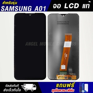 หน้าจอซัมซุง Samsung หน้าจอ ซัมซุง จอแท้ จอชุด LCD+ทัสกรีน แถมฟรี!!ชุดไขควงและฟิล์มกระจกนิรภัย