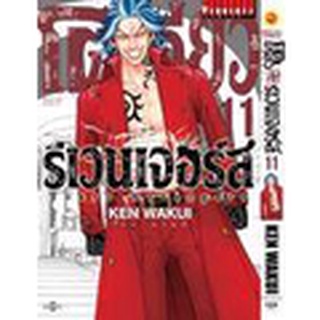 Bundanjai (หนังสือเด็ก) การ์ตูน โตเกียว รีเวนเจอร์ เล่ม 11