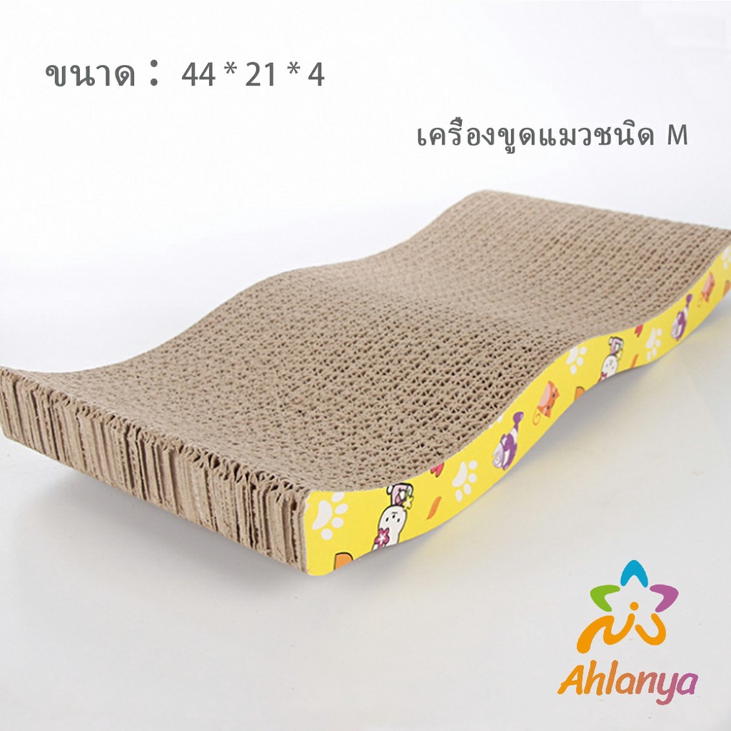 ahlanya-ที่ลับเล็บแมวกระดาษ-ลูกฟูกที่ลับเล็บ-อุปกรณ์สำหรับแมว-scratcher