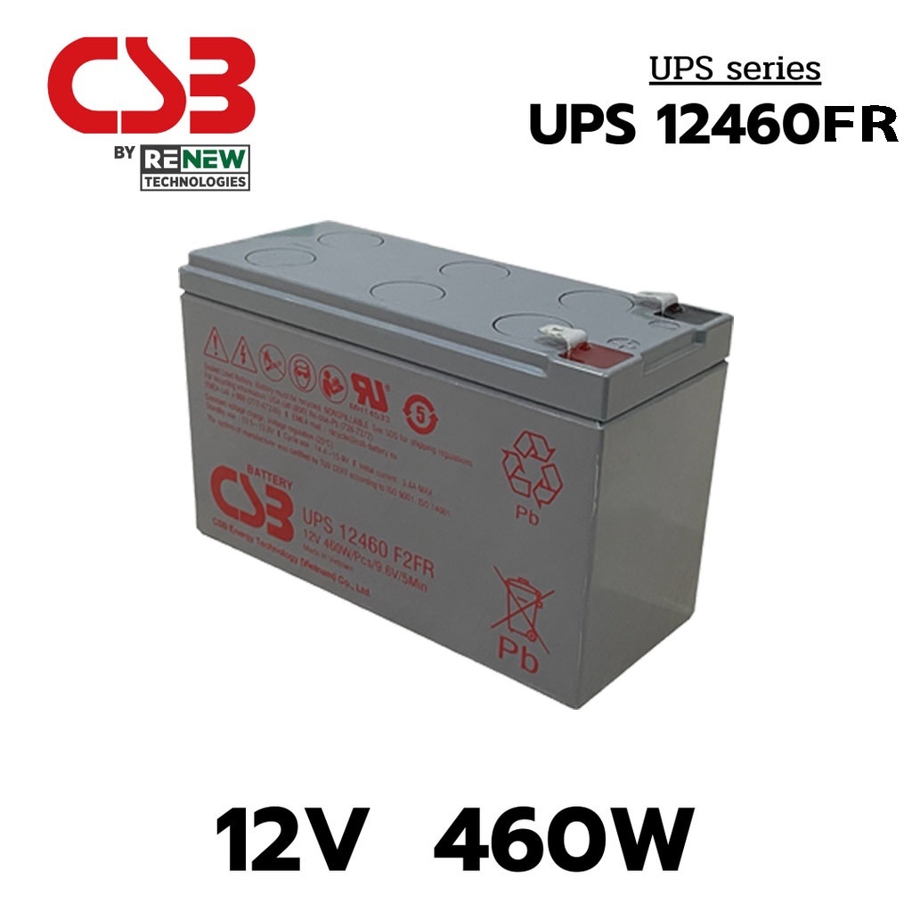 csb-battery-รุ่น-ups12460fr-12v-460w-สามารถใช้ได้กับเครื่องสำรองไฟทุกรุ่น-สินค้าใหม่-รับประกัน-1-ปี