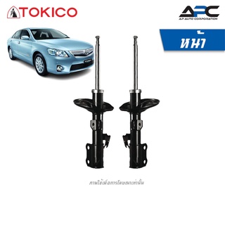 TOKICO โช้คอัพแก๊ส รถ Toyota Camry โตโยต้า คัมรี่ ACV40 XV40 HYBRID ไฮบริด ปี 2009-2012