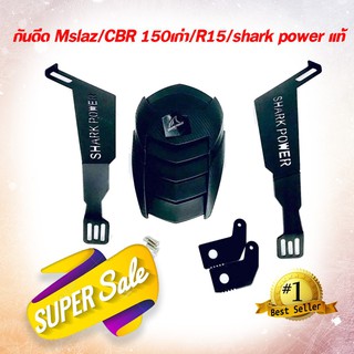 กันดีด SHARK POWER สำหรับ MT15/MSLAZ/  R15 /NEWR15