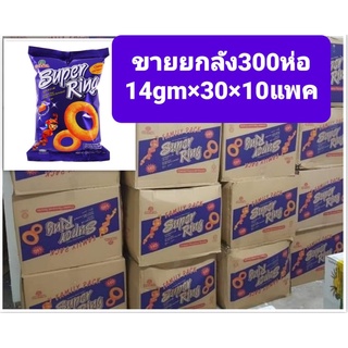 💜ขายส่งยกลัง300ห่อ💜ซุปเปอร์ริง รสชีส Super Ring Cheeses 14gX30X10แพค 🗨เรทส่งทักแชตชอปปี้💙