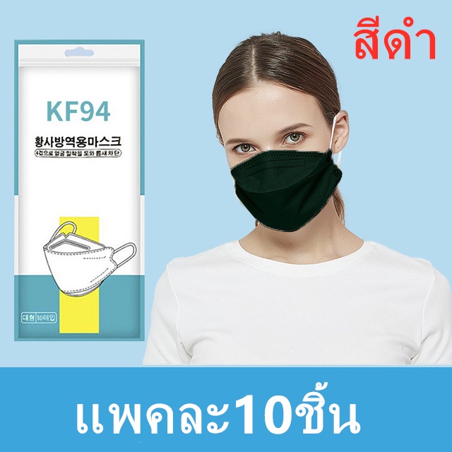 ภาพหน้าปกสินค้าพร้อมส่งKF94 หน้ากากอนามัยทรงเกาหลี หน้ากากอนามัย เกาหลี  1แพ๊ค/10ชิ้น รุ่นZ127 จากร้าน babystyle1 บน Shopee