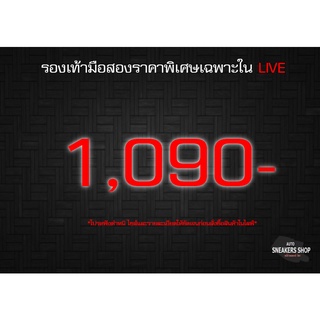 รองเท้าแบรนมือสองราคาพิเศษเฉพาะในLive 1,090-