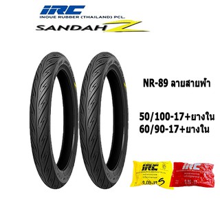 ยางนอกมอเตอร์ไซค์ขอบ14 50/100-17&amp;60/90-17(พร้อมยางใน2เส้น) IRC sandah z nr89