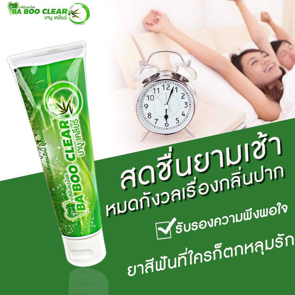 หินปูน-กลิ่นปาก-เหงืออักเสบ-ฟัน-เหลือง-ตื่นเช้ามาจากกลิ่นปากแรงๆ-babooclear-เคลียร์ให้