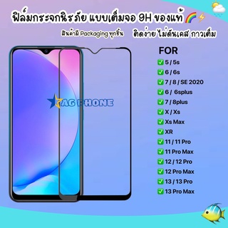 ฟิล์มเต็มจอ สำหรับ รุ่น 15 14 13 Pro 12 12promax 6/6s 7/8 6/6splus 7/8plus XR X/Xs Xs Max i 11ฟิล์มกระจกแบบเต็มจอ