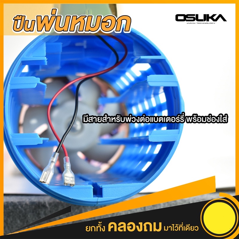 osuka-เครื่องพ่นหมอก-ปืนพ่นละอองฝอย-osmf-12v-เครื่องพ่นหมอกต่อเครื่องพ่นยา-osuka-พ่นกำจัด-co-v-i-d