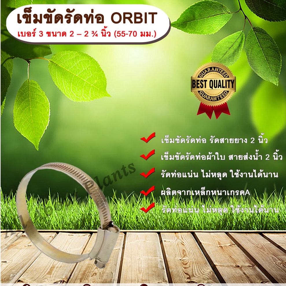 เข็มขัดรัดท่อ-orbit-เบอร์-3-ขนาด-2-2-นิ้ว-55-70-มม-เข็มขัดรัดสายยาง-รัดสายดูดแข็ง-รัดท่อผ้าใบ-รัดสายส่งน้ำ