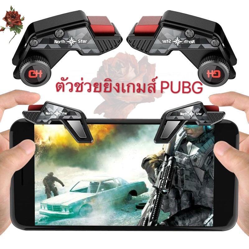 จอย Game Pubg รุ่น S8 ใหม่ล่าสุด (1คู่) ตัวช่วยยิงเกมแนว Pubg / Free Fire  จอยจอยเกมส์ Pc แนะนํา จอยเกมส์มือถือ | Shopee Thailand