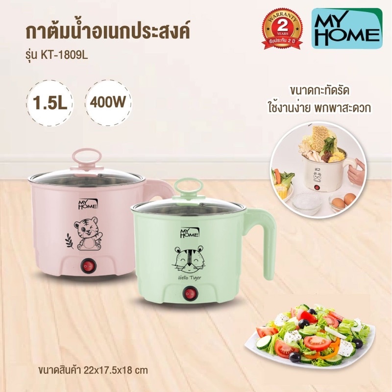 ราคาและรีวิวMY HOME หม้อ หม้อชาบู หม้อต้มมาม่า ต้มชาบู อเนกประสงค์ ขนาด 1.5 ลิตร KT1809