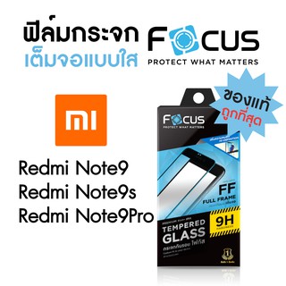 Focus ฟิล์มกระจกเต็มจอใส Xiaomi Redmi A2Plus 12 12C 10C 10A  Note12Pro POCO X3 Pro F3 F4 GT Mi11Lite Mi11T Pro
