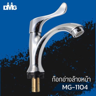 DMG ก๊อกอ้างล้างหน้าทรงสูงด้ามปัดยาว รุ่น MG-1104