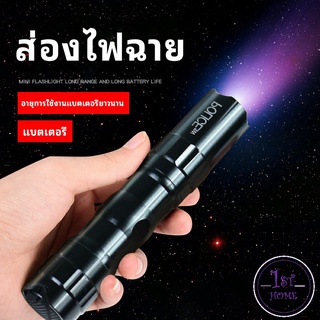 ไฟฉาย LED พร้อมสายคล้อง ใช้ถ่าน  สำหรับพกพา AA 1 ก้อน  portable flashlight