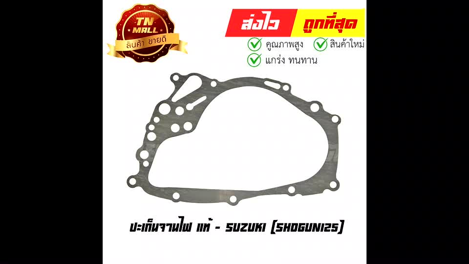 ปะเก็นจานไฟ-shogun125-แท้ศูนย์-ยี่ห้อ-suzuki-s11-15