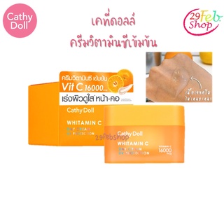 Cathy Doll Whitamin C Day Cream 50ml ครีมวิตามินซีเข้มข้น เคที่ดอลล์