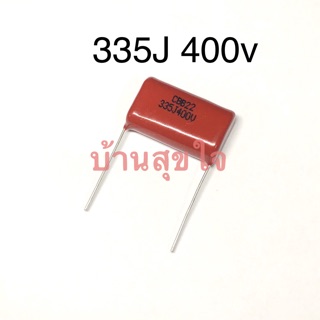 🇹🇭 คาปาซิเตอร์ 400V335J CBB 3.3uF  Pitch 25mm 400V 335J 335 3300nf CBB Polypropylene Film Capacitor