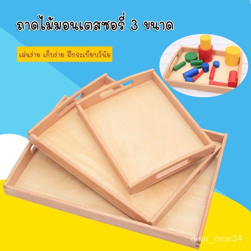 ถาดไม้-montessori-tray-ถาดสำหรับวางอุปกรณ์มอนเตสซอรี่-สินค้้าพพร้อมส่งค่ะ-1-2วันรอรับสินค้า