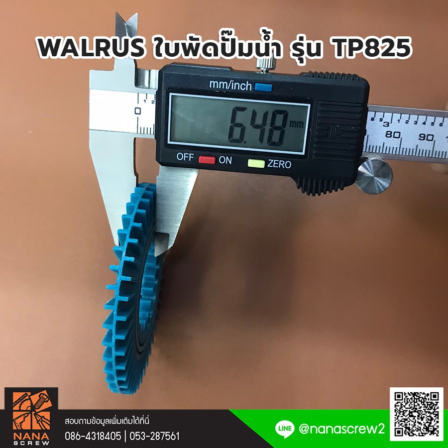 walrus-ใบพัดปั๊มน้ำ-รุ่น-tp-825-อะไหล่ใบพัดพลาสติก-สำหรับปั๊มน้ำอัตโนมัติ-walrus-รุ่น-tp825