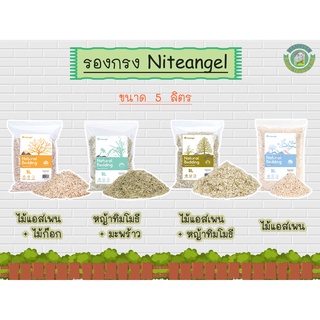 สินค้า รองกรงโทนธรรมชาติ Niteangel