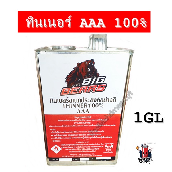 ทินเนอร์-aaa-100-3a-ตรา-bigbears-fish-dual-แล้วแต่ล๊อต-สอบถามสินค้าก่อน-ขนาด-1-9-kg-1-กล