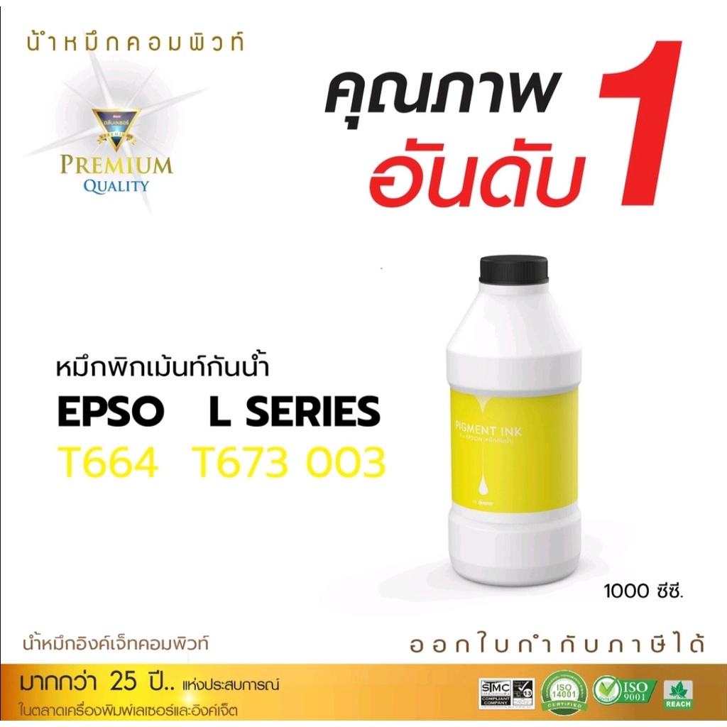 หมึกกันน้ำcompute-1000ml-ใช้กับเครื่องพิมพ์epsonได้ทุกรุ่น