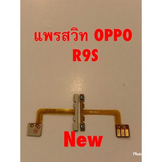 แพรสวิตซ์เพิ่มลดเสียง ( Volume ) Oppo R9s