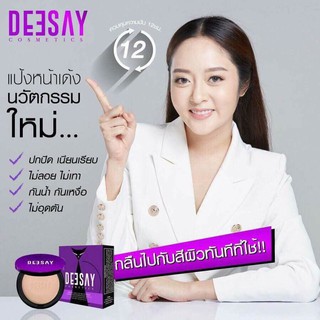 สินค้า [ลด15%โค้ดBE6TL8L] แป้งดีเซย์ แป้งแก้มบุ๋ม สวยเด้งคุมมัน Deesay Bright Skin 11.5 กรัม