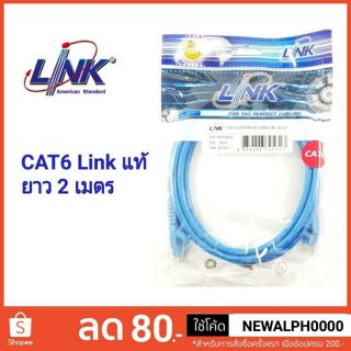 สายแลนสำเร็จรูปพร้อมใช้งาน UTP Cat6 link แท้ ความยาว 2 เมตร