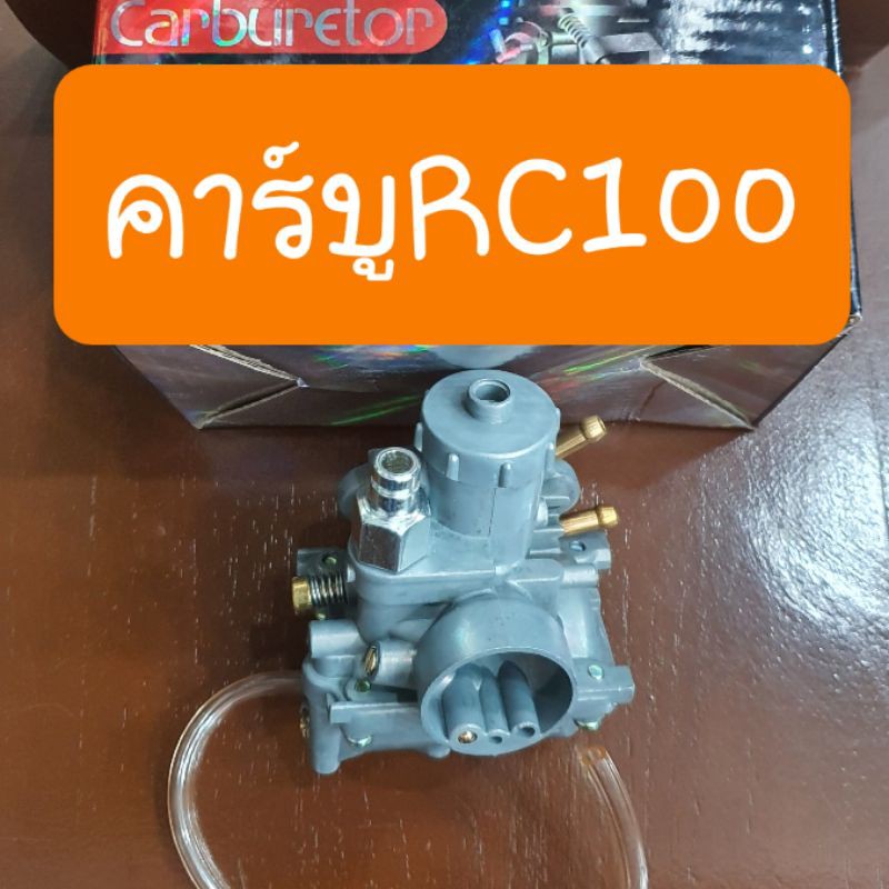 คาร์บูRC100,RC80 ตรงรุ่นโรงงาน SRกล่องดำ | Shopee Thailand