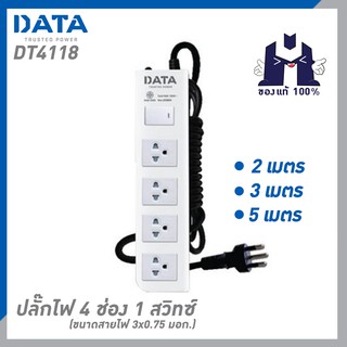 DATA DT4118 ดาต้า ปลั๊กไฟ 4 ช่อง 1 สวิทซ์  ขนาดสายไฟ 3x0.75 มอก.