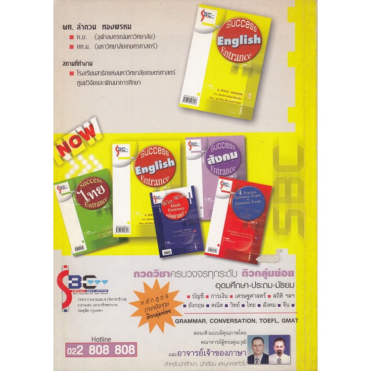 dktoday-หนังสือ-success-english-entrance-อ-ศิริวรรณ-เสรีรัตน์-สภาพเก่า-ลดราคาพิเศษ