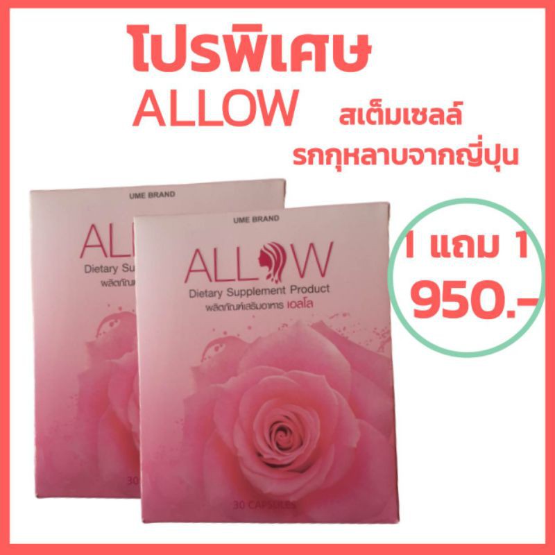 อาหารเสริมสำหรับผู้หญิง-แอลโล-allow-ช่วยให้ผิวพรรณสดใส