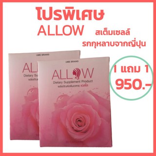 อาหารเสริมสำหรับผู้หญิง แอลโล(ALLOW)ช่วยให้ผิวพรรณสดใส